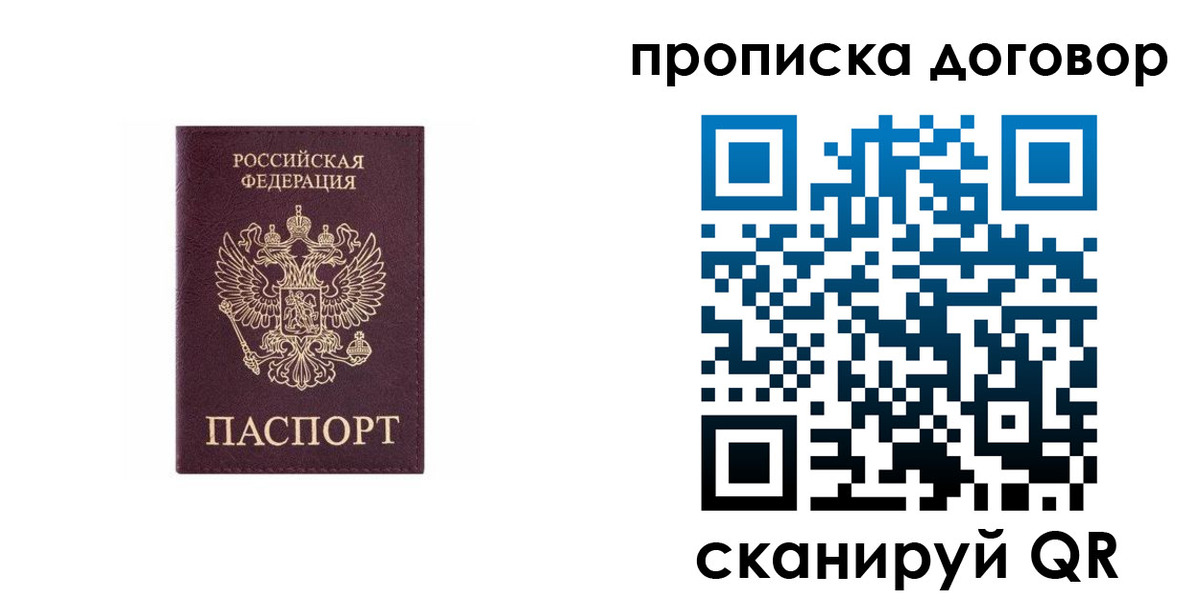 прописка в квартире в Ленинске