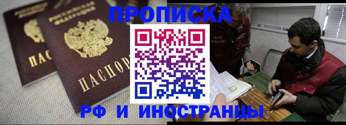 прописка для школы в Ленинске