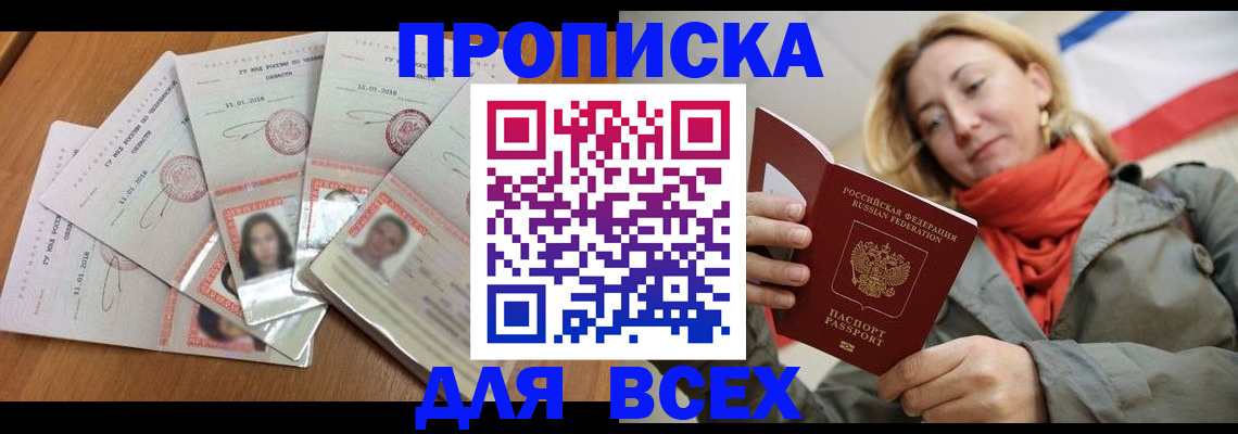 временная регистрация 2025 в Ленинске