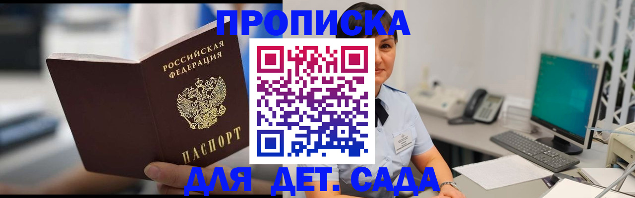 прописка гарантия в Ленинске