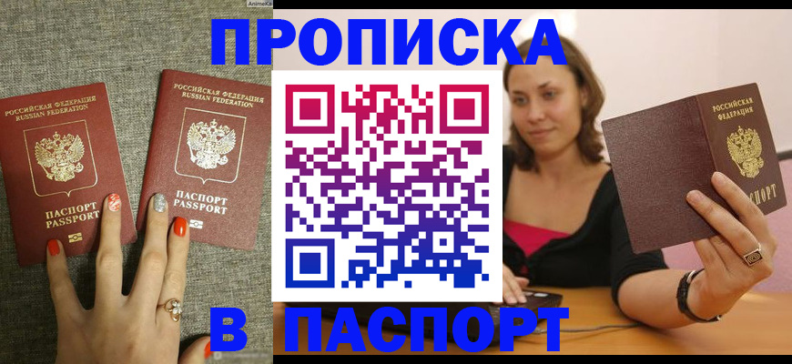 прописка паспорт в Ленинске