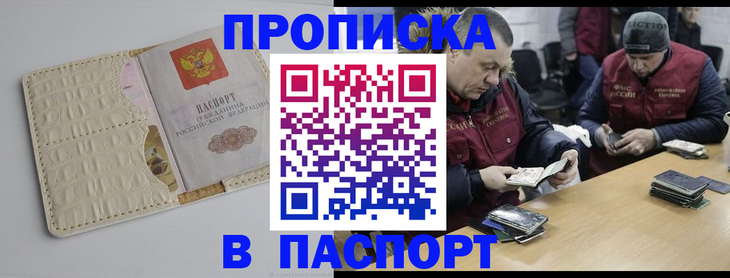 помощь в оформлении прописки по РВП в Ленинске