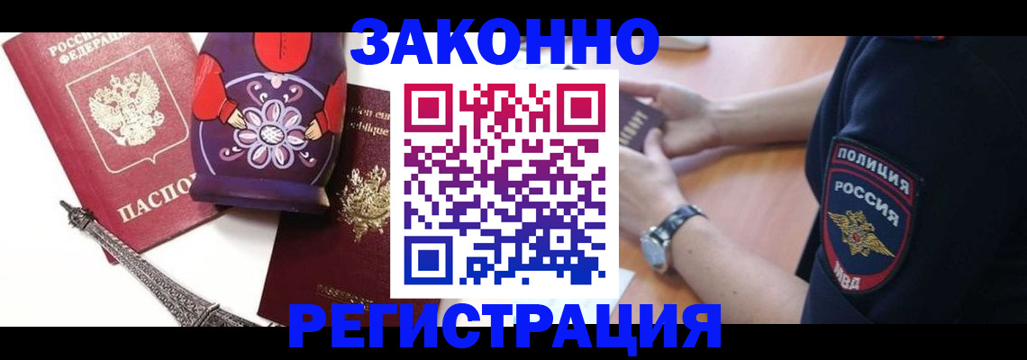 прописка регистрация в Ленинске