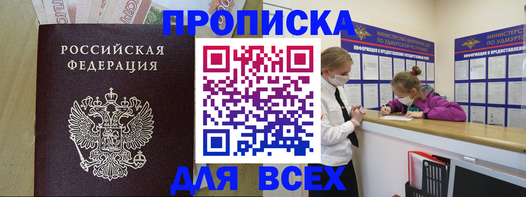 прописка регистрация в Ленинске