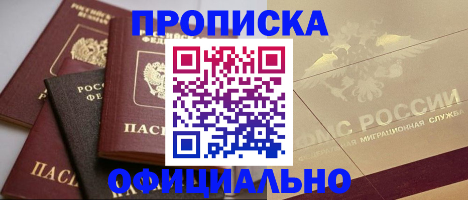 временная регистрация для всех в Ленинске