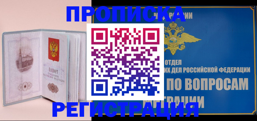 помощь с пропиской в Ленинске