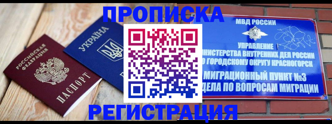 прописка для кредита в Ленинске