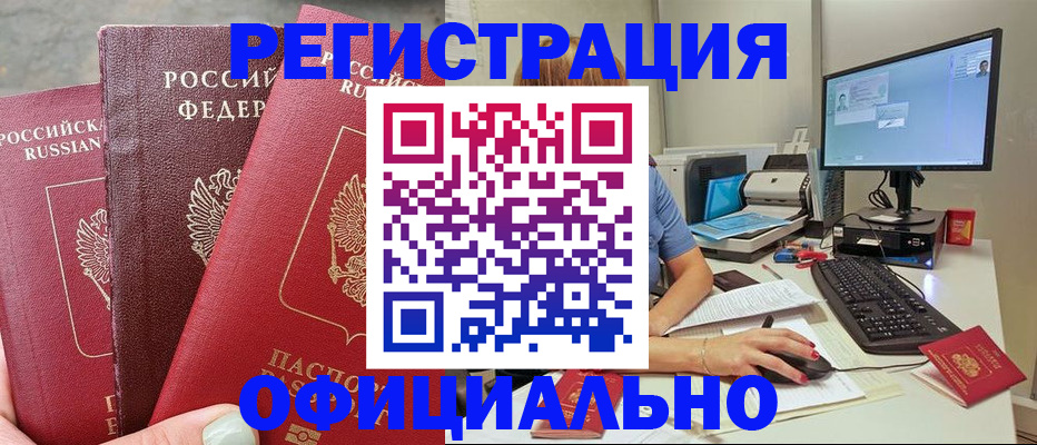 прописка иностранных граждан в Ленинске